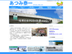あつみ泰一[渥美泰一]の公式サイト。浜北区をはじめ、静岡県の皆様により安心して生活がおくれるよう、政治家として、県議会議員として日々活動しています。
