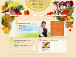 阿波野菜コンシェルジュの高井綾子のホームページです。徳島県下でさまざまな「野菜」のイベントを行っております。食と農についてのイベントを承ります。ご相談はお気軽にしてください。