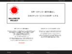 世界一のサッカー選手を輩出し、日本のサッカービジネスを世界一にするBallond'or Projectの公式ホームページです。