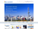 名古屋の広告代理店ビー・コネクトのホームページです。ホームページ制作、Webマーケティング、求人広告、雑誌広告、折込チラシ、各種印刷物のことなら、ビー・コネクトにお任せ下さい。