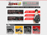 バイク買取専門店 | バイク買取はバイク買取UP大阪に御任せ下さい！