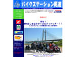 広島県尾道のバイクショップ「バイクステーション尾道」です。Honda 二輪車正規取扱店。PRO'S ・WING店。