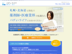 バディライフは、北海道・札幌で薬剤師の転職を支援している求人情報サイトです。登録・紹介は、すべて無料です。