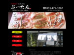 浜松市の韓国食堂「ぶーたん」　浜松市中区上島７−３−３３