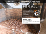 北海道旭川市の喫茶店「珈琲亭ちろる」こだわりの自家焙煎珈琲。コーヒー豆は通販でもお求めいただけます。
