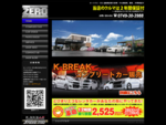 滋賀県彦根市の中古車販売・買取のカーハウス・ゼロ。中古車2. 3年間保証付、在庫検索や日々のニュースなど情報満載！世界に１台しかないあなたの車を探します。