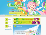 キャラクターコンテンツ総合見本市「character1」webサイト。2015年5月2日(土)、東京ビッグサイトにて開催予定。入場無料。
