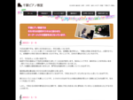 北九州市小倉北区（田町・大手町・金田）のピアノ教室「千葉ピアノ教室」のホームページ。