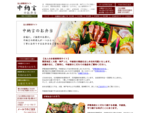 伊勢海老料理の中納言の宅配弁当。会議弁当、ロケ弁当に。大阪、神戸、阪神間にお届けします。法人様専用サイトです。