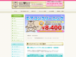 東京地域で展開するハウスクリーニングの情報サイト。様々なサービスを展開