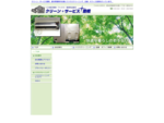 クリーン・サービス豊橋は愛知県豊橋市佐藤にてハウスクリーニング、店舗・オフィス清掃を行っています。ワックス・清掃用品の販売も行っています。エアコンクリーニング・ガラスクリーニング・カーペットクリーニン