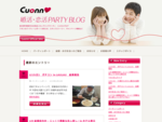 栃木県宇都宮市のお見合いカップリングパーティ　CUONNブログ クオンのパーティーレポート お知らせ、スタッフストーリー、キャンペーン情報など
