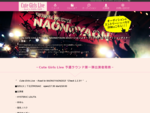 「NAONのYAON2014」オープニングアクト スペシャルオーディション開催！