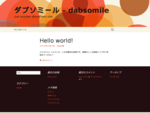 ダブソミール - dabsomile | Just another WordPress site