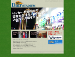 だんだんスタジアムは米子と松江にあるスポーツカフェです。