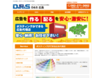 DS広島では広島を中心にポスティングができる広告代理店として印刷・ポスティング等を格安でご提案しております。