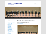 Ｄｅｍｅｔｅｒ男声合唱団 | 熊本で生まれた男声合唱団