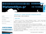 Diplomatikes. gr ® - Εργασίες - Πτυχιακές - Διπλωματικές - Μεταπτυχιακές - Εργασίες - ...