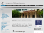 Δικηγορικός Σύλλογος Αγρινίου - Bar Association of Agrinio | Η επίσημη ιστοσελίδα του Δικηγορικού Σ