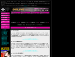 DXLIVEは業界ナンバーワンの生中継ライブ映像バーチャルゲーム。