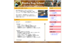 Etsuko Dog School（エツコドッグスクール） トップ