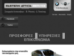 EASTERN ATTICA SERVICE | Συνεργείο Αυτοκινήτων BMW - Mini Cooper | Β. Ρόκκος - Δ. Τσιούνης | ...