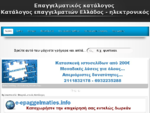 επαγγελματικός κατάλογος, ηλεκτρονικός οδηγός, επαγγελματίες ελλάδος - epaggelmatikos-katalogos. gr