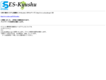 九州IT融合システム協議会（ES-kyushu）