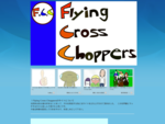 Flying Cross Choppersという団体は、自分達の好きな事を表現する団体です。 このサイトはそれぞれの作品の発表の場の為に作成しました。