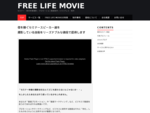 FREE LIFE MOVIE | セミナー・教材映像撮影 プロモーション動画制作 DVDプレス・制作