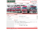 株式会社福嶋商事は、埼玉県川口市から関東地域に向けた運送業を行っています。大型ウイングゲート・低床ウイングゲート・格納ゲートのトラックで安全に運送します。