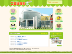 大阪市東住吉区にある二葉幼稚園のホームページです。