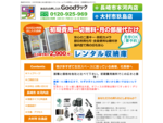 長崎市本河内・大村市玖島にあるレンタルボックス・収納・貸倉庫の「Goodラック」です。屋内型のトランクルームで24時間出し入れOK・初期費用は0円です。