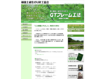 補強土植生のり枠工協会 GTフレーム工法　公式ホームページ