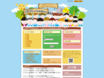 保育のレベルアップ、子育ち子育てのサポート　広島市私立保育園協会