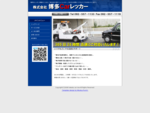 福岡のレッカー車・レッカー移動・ロードサービスのことなら、株式会社博多CARレッカーにお任せください！