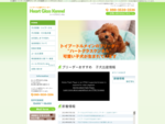 トイプードルを専門とした久喜市のブリーダー【ハートグラスケンネル】ではトイプードルやチワワ・その他犬種の子犬販売を行なっています。