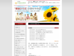 ひまわり広島｜広島県広島市にある健康ひろば「ひまわりの会」のホームページです。