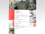 北九州市の日峯神社のホームページです。