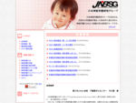 日本神経芽腫研究グループJNBSGは、全国の小児施設が集まって2006年に設立された、神経芽腫のよりよい治療を考える研究グループです。