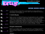 Αρχική σελίδα του karta. gr