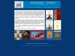 ΕκδόσειςΤήνος - Publications TINOS Orthodox books