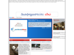 Η διαδικτυακή πύλη ενημέρωσης της Ελληνικής περιφέρειας | perifereiaNews. com
