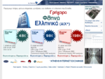 ProHosting. gr - Web Hosting Greece, Domain Registration and Dedicated Servers in Greece