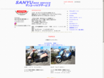 ◆◇モンキーがいっぱいあるけど、ふつうのバイク屋さんです。サンユーバイクサービスのページにようこそ◆◇