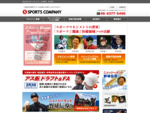 株式会社スポーツカンパニーは、スポーツのチカラで日本産業の発展に貢献します。