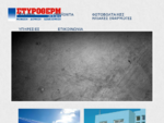 Στυροθέρμ Νικητάκης - Styrotherm, Μόνωση - Δόμηση - Διακόσμηση - Ηράκλειο Κρήτης
