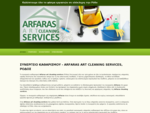 Συνεργείο καθαρισμού, Ρόδος | Αrfaras