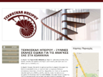 Ξύλινες Σκάλες Κατασκευές Ιωάννινα | Τεχνοσκάλ Ηπείρου