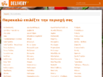 Thessaloniki Delivery - Ο οδηγός delivery για την Θεσσαλονίκη - γυράδικα, πιτσαρίες, κινέζικο, ...